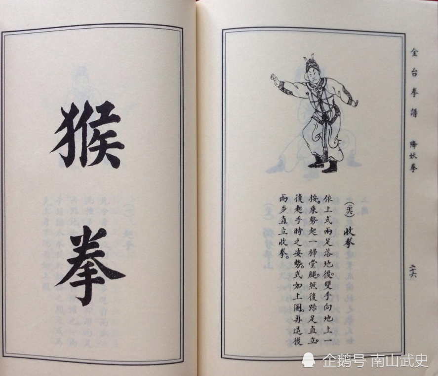 谈肖应鹏的拳术造诣为练拳在家养过猕猴一手创出新猴拳和猴棍