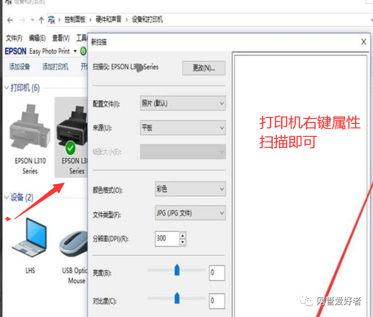 爱普生l605打印扫描一体机怎么扫描文件?