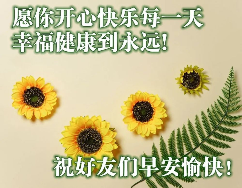 溫情暖心早上好祝福圖片冬日帶給您暖意的早安問候祝福