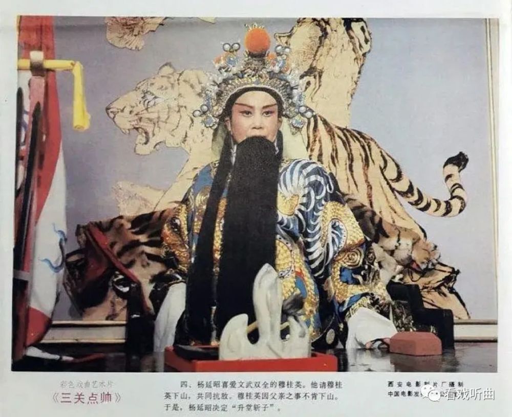 梨园文摘:李月仙谈《三关点帅》人物特点