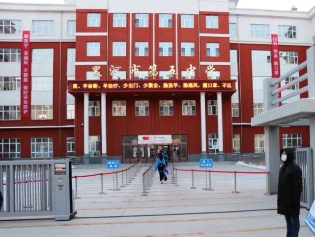 12月7日,黑河市第一中学和第五中学高三年级800多名学生正式返校复课.