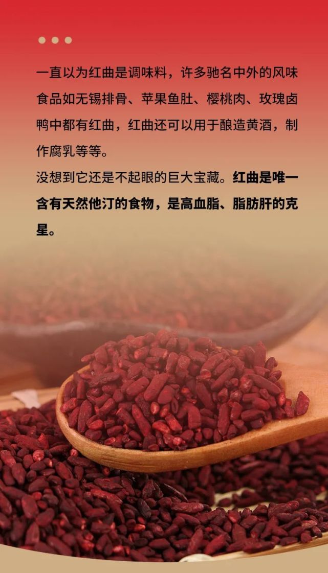 调节血脂的能手红曲是唯一含有天然他汀的食物