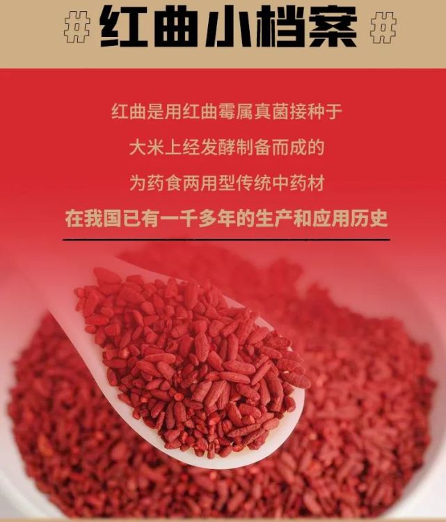 调节血脂的能手红曲是唯一含有天然他汀的食物