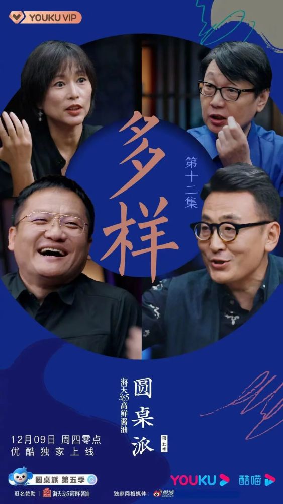 圆桌派一个把谈话做成全学科通识课的综艺