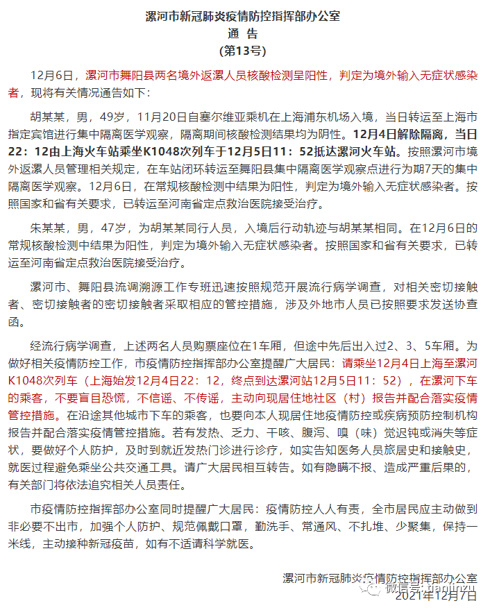 警惕一密接人员曾在天津滨海机场乘坐航班本土新增604例坐过这些航班