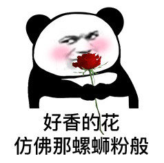 恶搞表情好香的花仿佛那螺蛳粉般