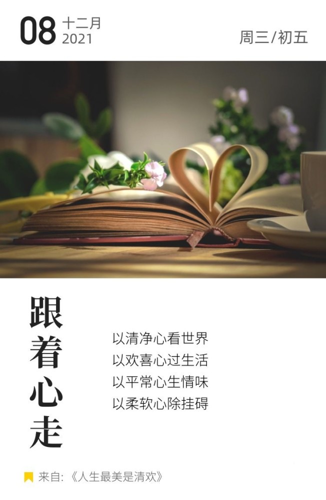 跟着心走观自在安好