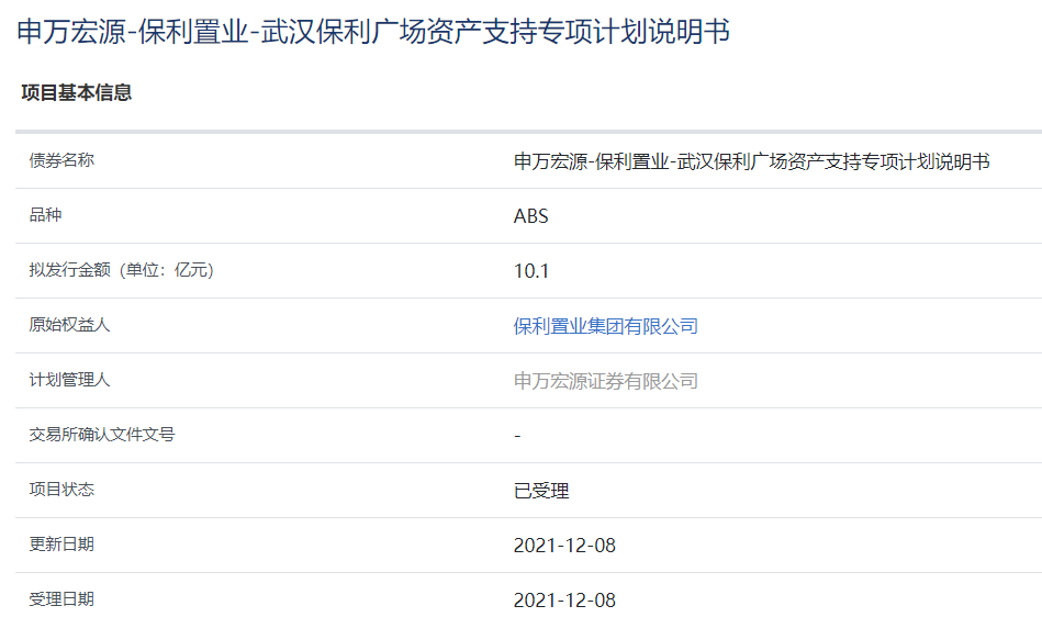 保利置业武汉保利广场101亿元资产支持abs说明书获上交所受理