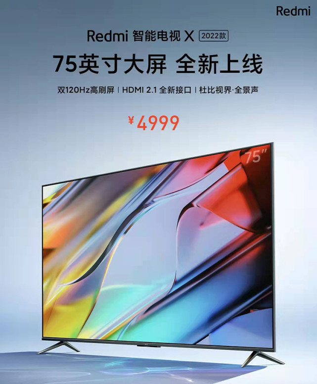 小米电视发布红米x 75 2022款,4999的价格却支持hdmi2.1和free-sync