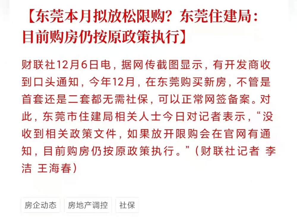 东莞房管公众信息网_东莞市房产公共信息资源网_东莞市房产管理局公众信息网