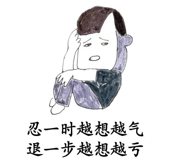 俗话说 忍一时风平浪静 退一步海阔天空 生活中遇到不顺心的事 切忌