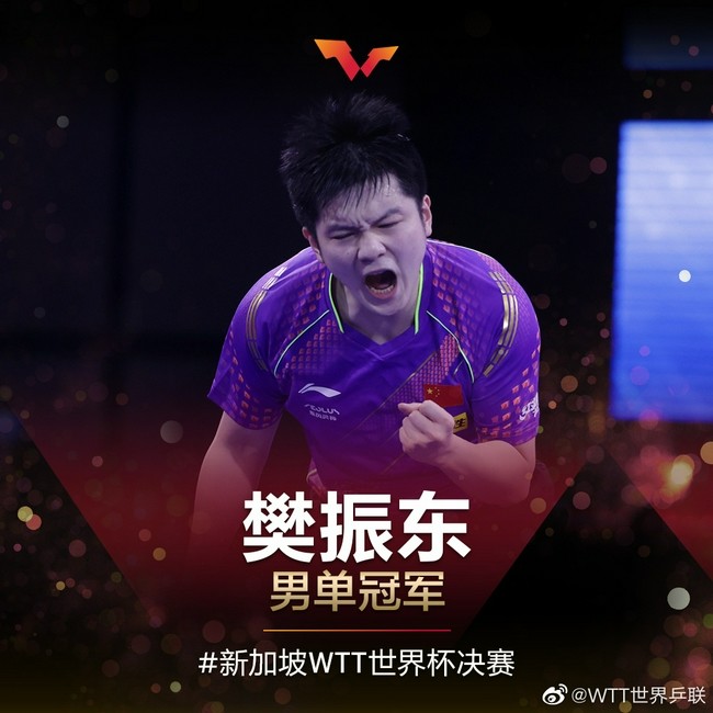 樊振东、孙颖莎加冕乒乓球世界杯单打冠军，国乒这一年收获满满