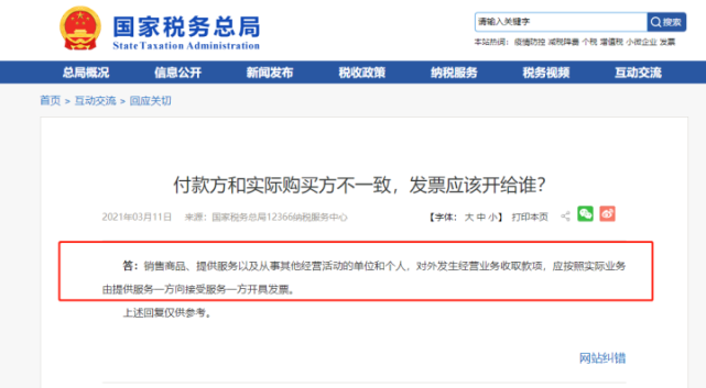 其中,國家稅務總局是這樣表態的:是否資金流和發票流不一致就是虛開