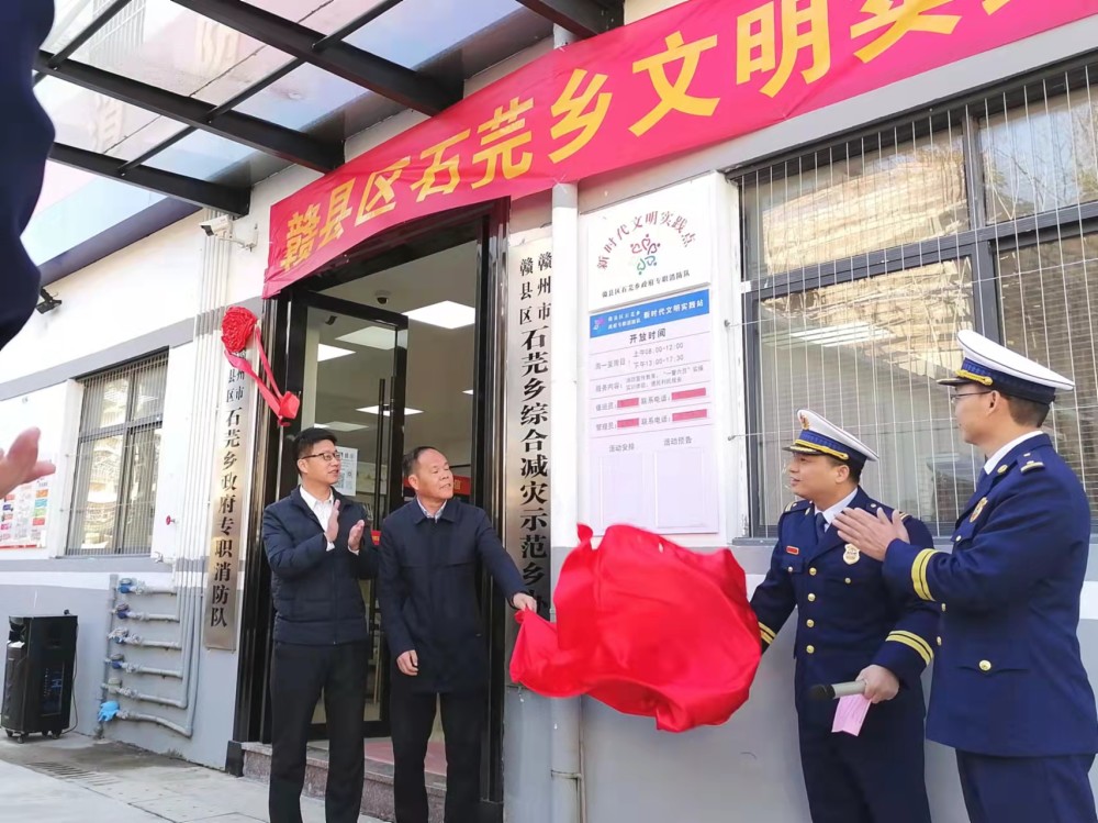 赣县区石芫乡举行文明实践消防揭牌仪式