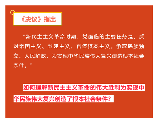 学习贯彻党的十九届六中全会决议学习辅导百问