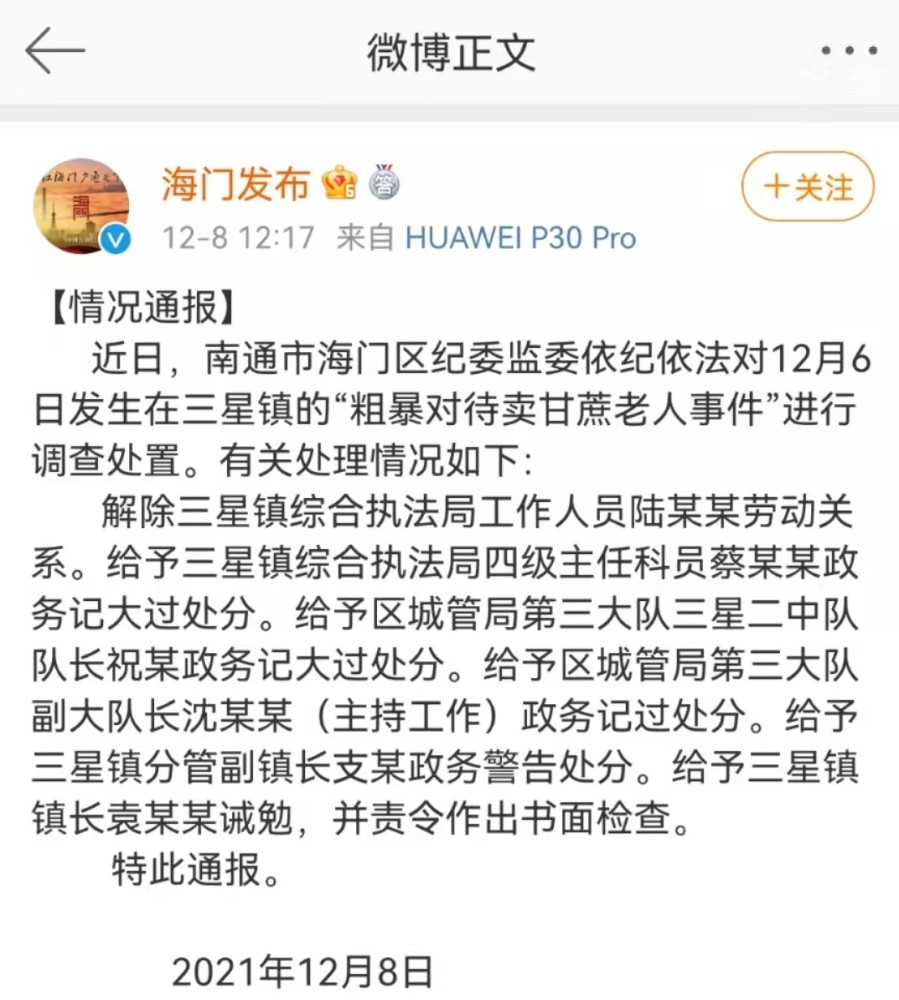 给予三星镇镇长袁某某诫勉,并责令作出书面检查.