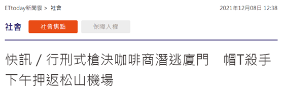 台媒：台湾枪击案嫌犯今日下午将由厦门押返台北松山机场英语的完形填空是什么意思