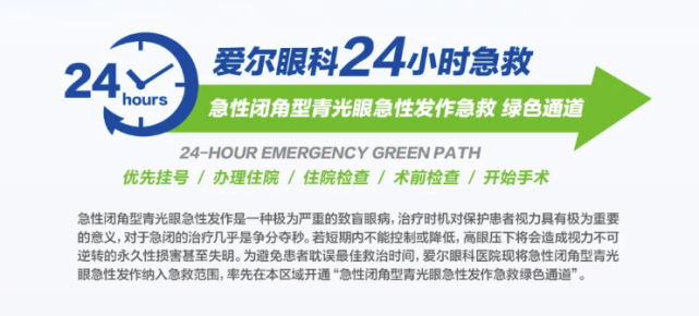 兰州爱尔科普：什么是急性闭角型青光眼？哪些原因是诱因？(图3)