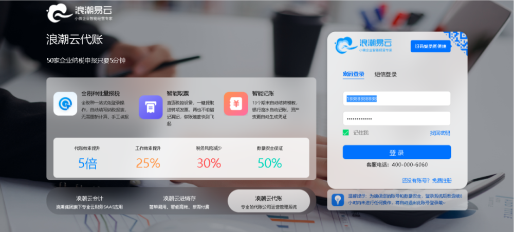 文末福利老板看不懂财务报表试试用浪潮云会计老板看板一键搞定