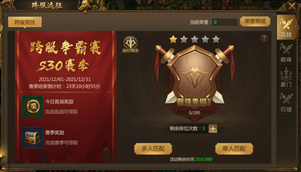 龙途天下跨服竞技场介绍_龙途天下征途手游跨服竞技场怎么玩?