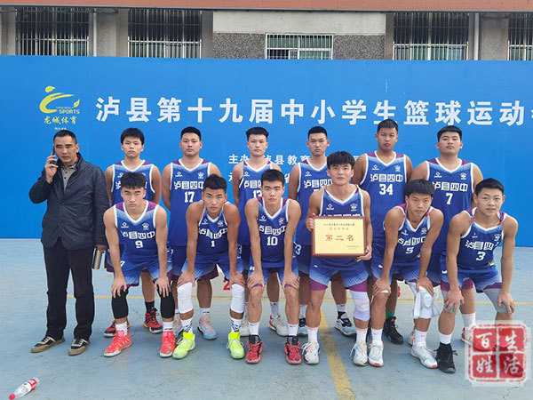 喜讯泸县四中体育赛事捷报频传