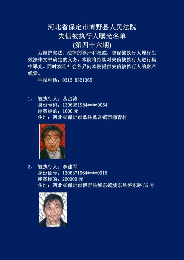 失信被执行人名单涉及蠡县一人