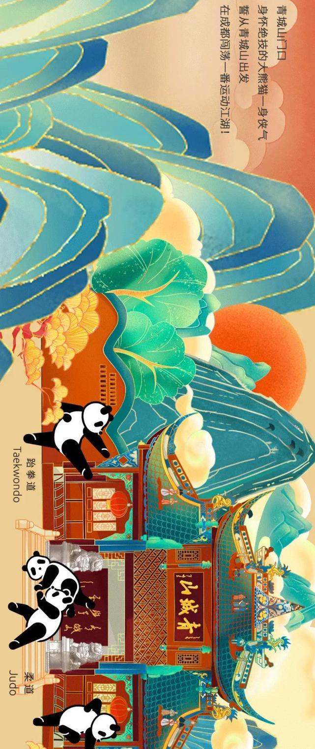 大运熊猫动起来!