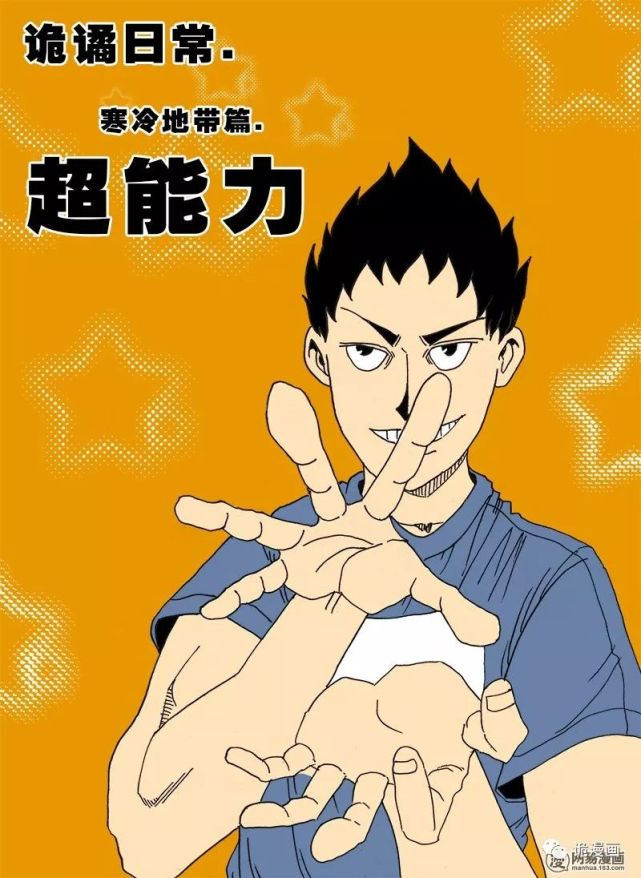 人性恐怖漫画《超能力》,爆炸的能力!