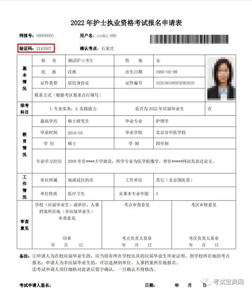護士資格報名條件_2023護士資格證報名_護士資格2016報名申請表打印