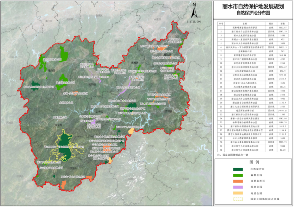 喜讯以百山祖国家公园为主体的丽水自然保护地体系有专项规划了