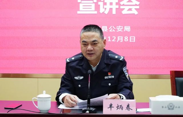 丰炳春赴磐安县公安局宣讲党的十九届六中全会精神