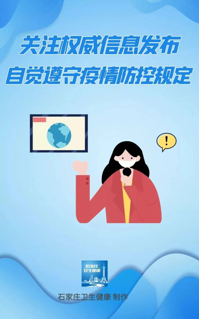 海报|疫情防控 人人有责