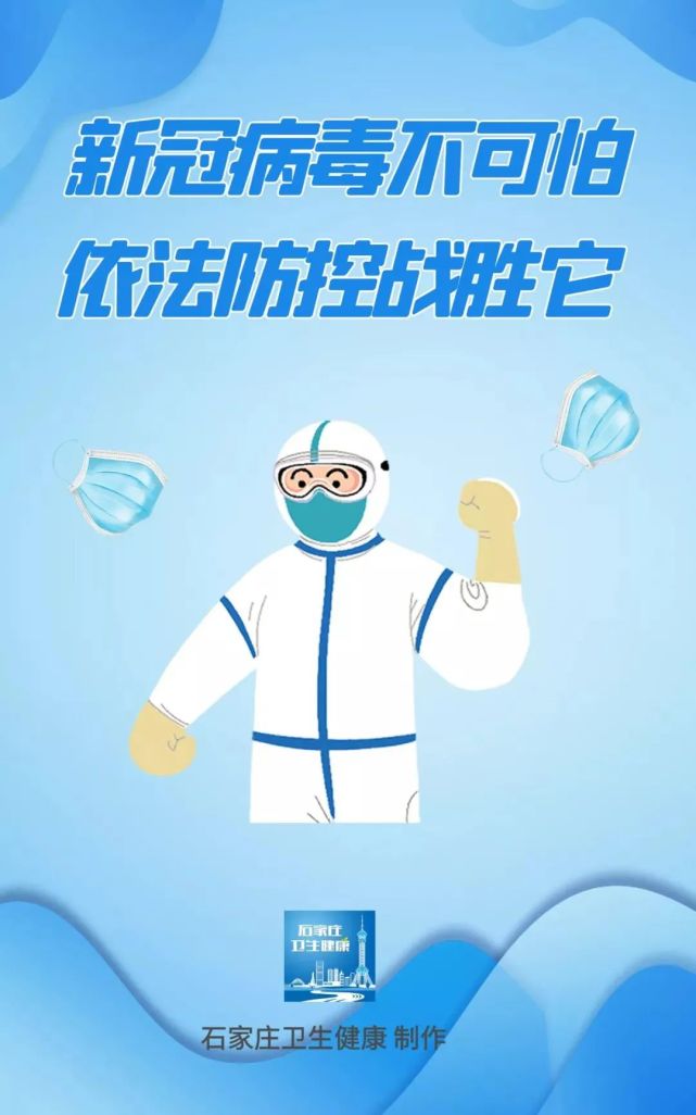 海报|疫情防控 人人有责