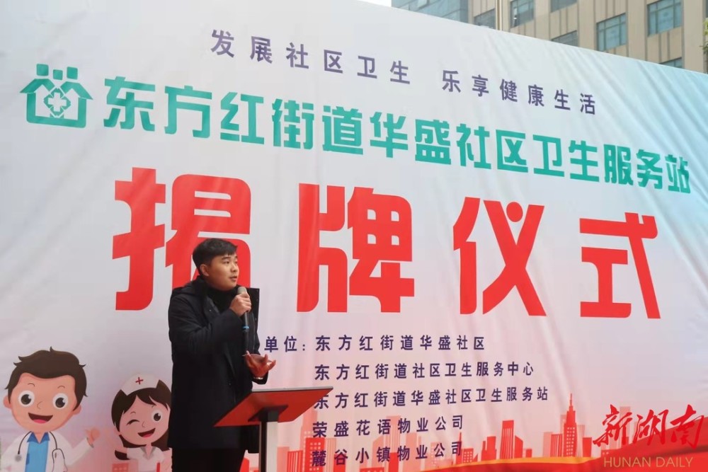 今天上午9:18,长沙高新区东方红街道华盛社区卫生服务站正式揭牌成立