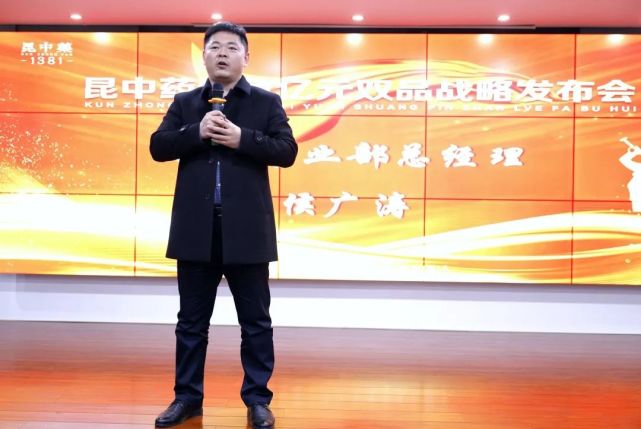 百城根据地计划昆中药特色亿元双品战略发布会在渭南召开