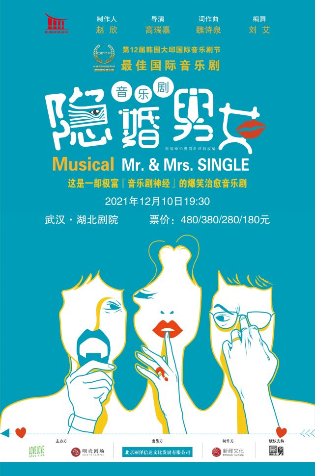 音乐剧《隐婚男女》武汉站周末爆笑开演!