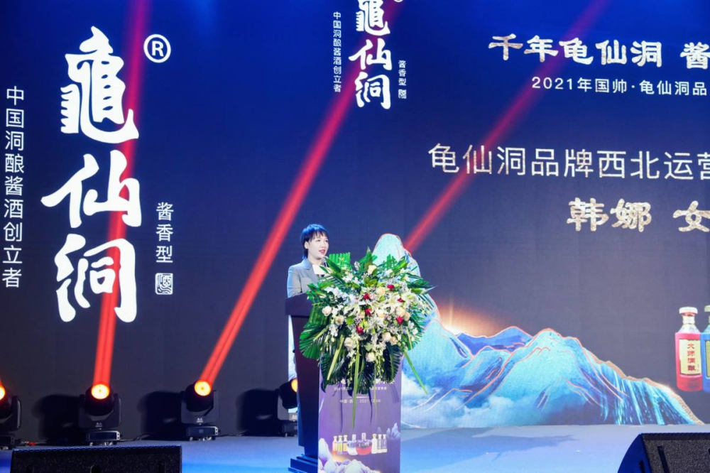 "千年龟仙洞,酱香醉长安" 国帅·龟仙洞百亿征程再启新篇!