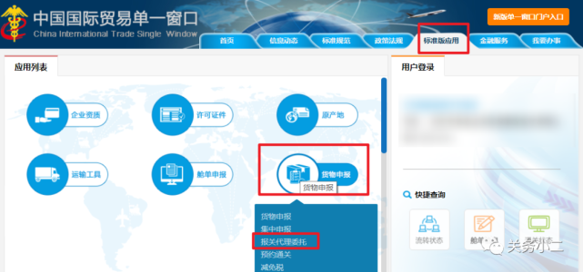 单一窗口：电子代理报关委托变更指南
