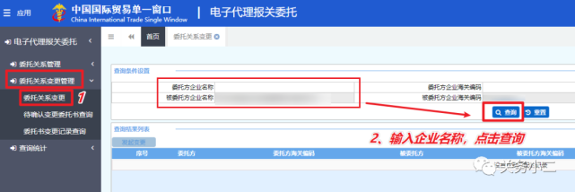 单一窗口：电子代理报关委托变更指南