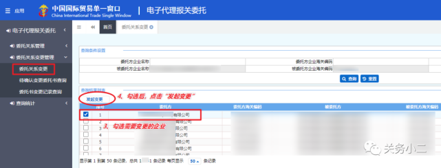 单一窗口：电子代理报关委托变更指南