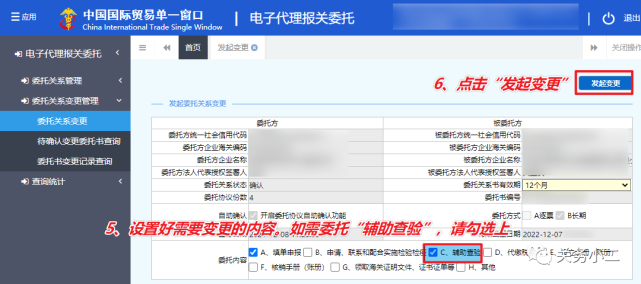 单一窗口：电子代理报关委托变更指南