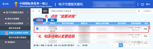 单一窗口：电子代理报关委托变更指南