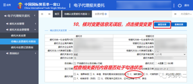 单一窗口：电子代理报关委托变更指南
