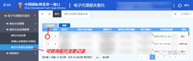 单一窗口：电子代理报关委托变更指南