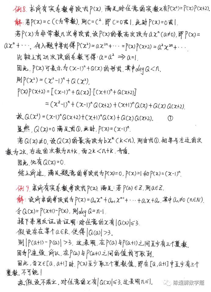 多项式的基本概念