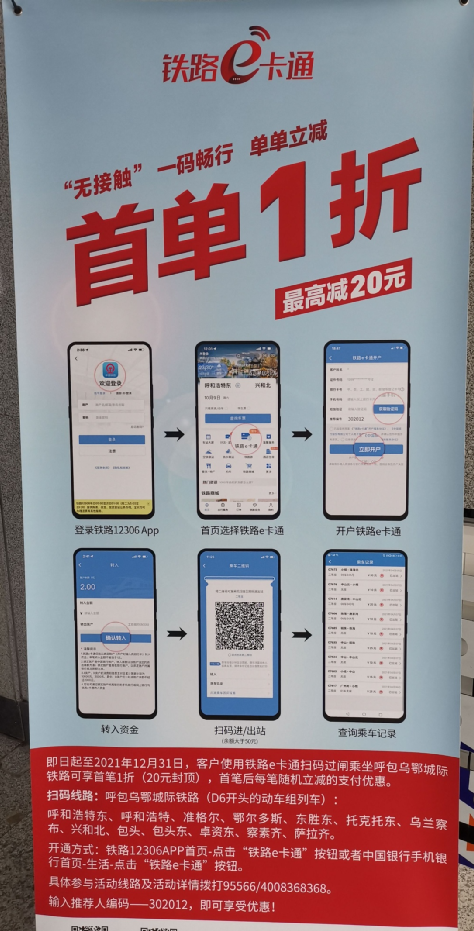 呼,包,鄂,乌四市"铁路e卡通"服务今日开通