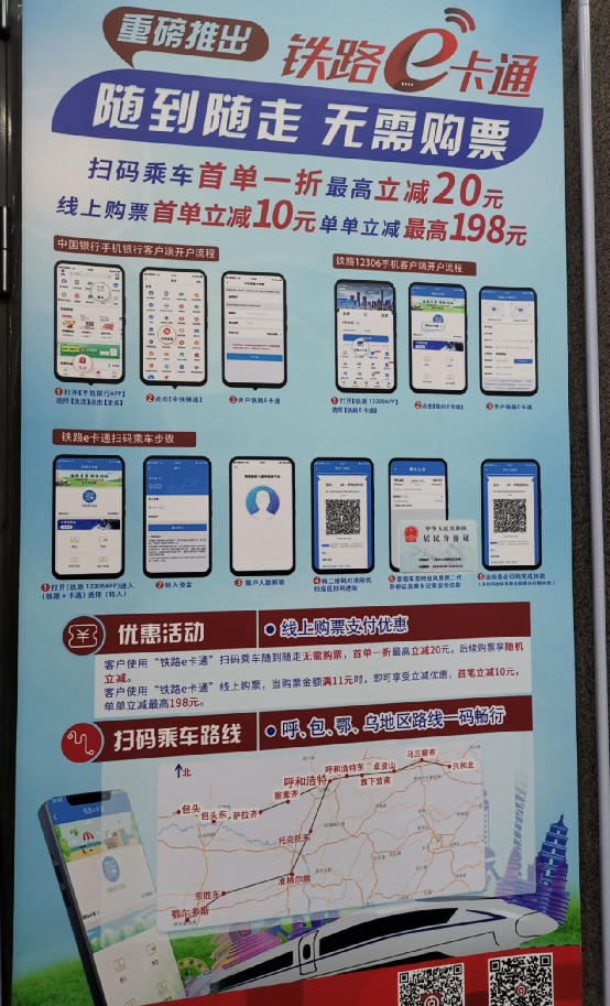 呼,包,鄂,乌四市"铁路e卡通"服务今日开通