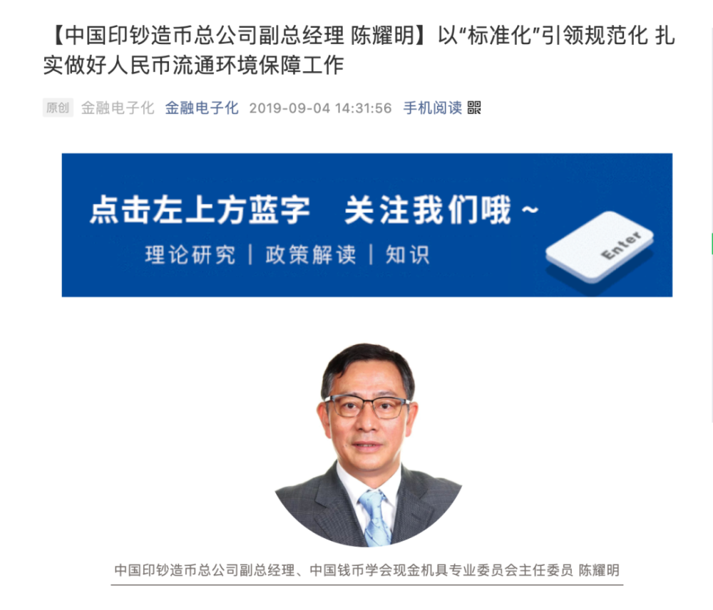 央行辟谣！印钞造币总公司陈耀明“私印同号钞2万亿”为谣言如何爆炒大虾