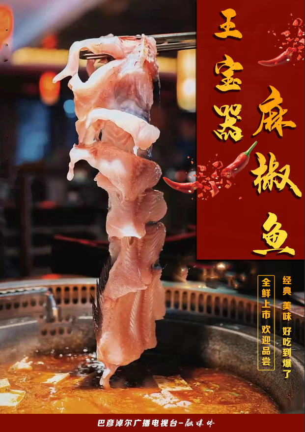冬天就要吃火锅王宝器麻椒鱼老板豁出去了319元套餐只需128元