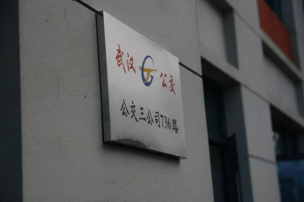 新场站新车辆公交三公司优化东西湖区公交线网无缝对接地铁1号线